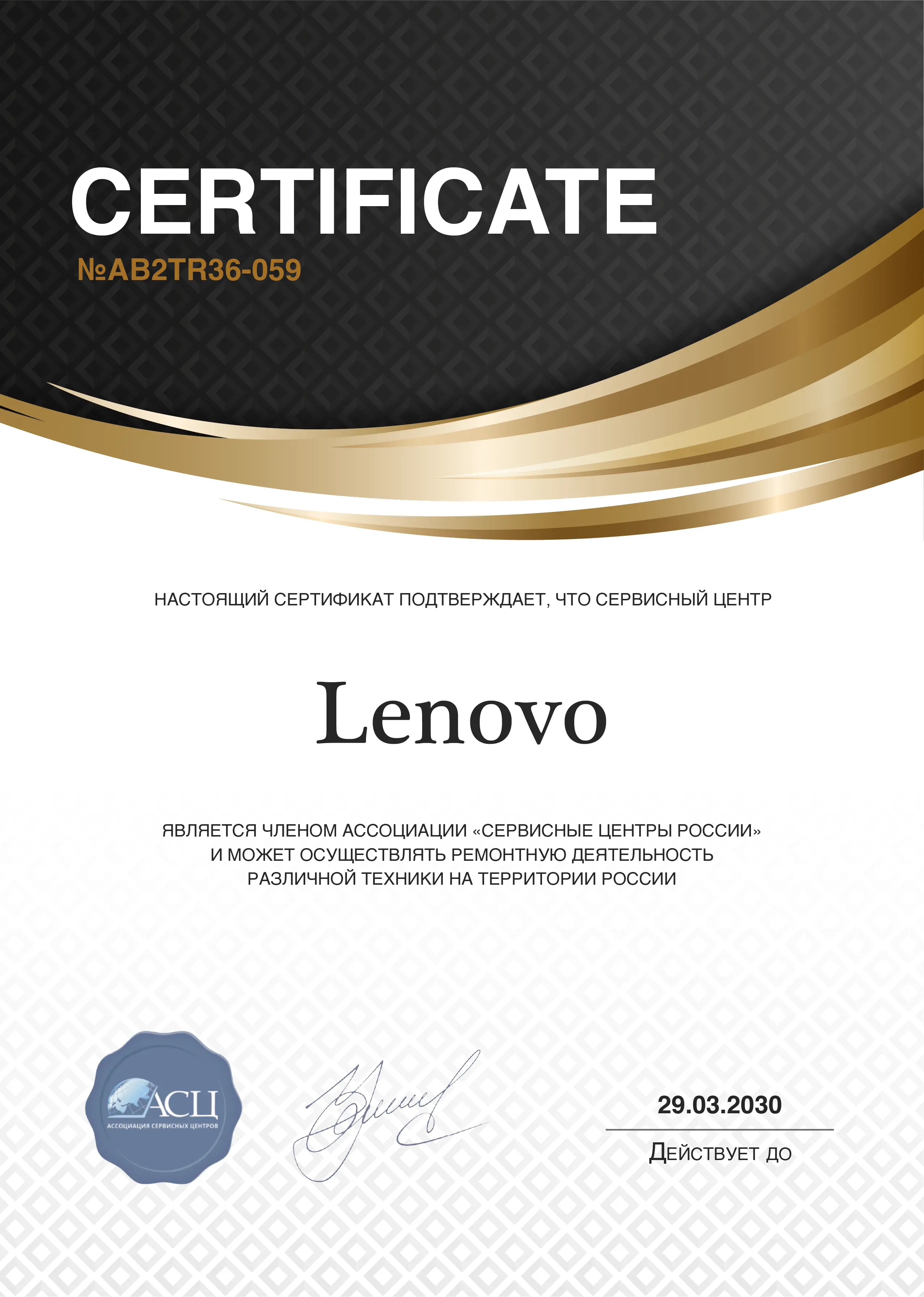 Сертификат сервисного центра Lenovo